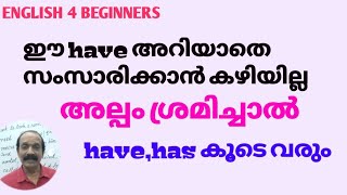 #   ഈ verb പഠിക്കാതെ  ഇംഗ്ലീഷ് പഠിക്കാൻ പറ്റില്ല #