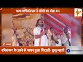 dhanbad चिटाही धाम रामराज मंदिर का वार्षिकोत्सव भव्य वार्षिकोत्सव ने लोगों का मोहा मन