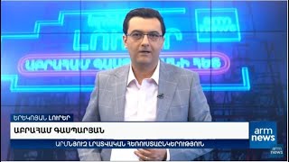 ArmNews-ի ու Genesis Armenia-ի նոր նախագիծը