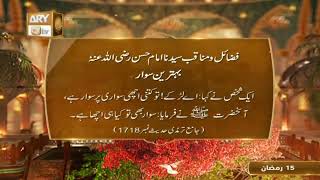 Hazrat Imam Hassan RA ke Fazail | Behtareen Sawar | ARY Qtv