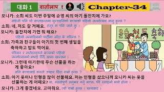 EPS-TOPIK Chapter 34 Korean \u0026 Nepali Listening Book.