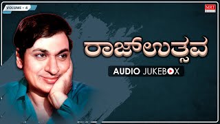 ರಾಜ್ ಉತ್ಸವ [ Vol-4] - Dr Rajkumar Kannada Super Hit Songs | Kannada Old Songs