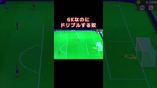 普通のGKだったら、クリアしてるシーン【FIFA23】【プロクラブ】