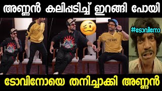 ഇങ്ങേർക്ക് ഒരു മാറ്റവും ഇല്ല 🤣| Shine Tom Chacko Troll Video| Interview Troll | Troll malayalam