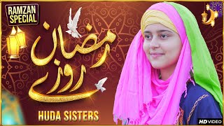 2022 Ramadan Special Kalam | Huda Sisters | Ramadan Rozy | Kids Naats | Huda Sisters Official