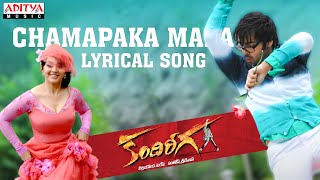 Chamapaka Mala Full Song With Lyrics - Kandireega Songs - Ram, Hansika, Aksha