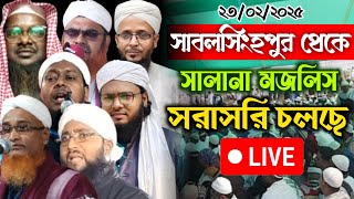 পবিত্র উরসেকুল মজলিস সাবল সিংহপুর থেকে সরাসরি 🛑 LIVE 🛑