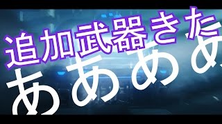 【BO3実況】新しく追加された武器が出たぞおおおおおおおおおおお！！！！！！