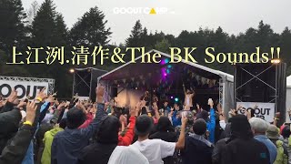 上江洌.清作\u0026The BK Sounds!!@GO OUT CAMP vol.12（※2016年の映像です）　フェス／キャンプ／キャンプインフェス／reggae／rock/MONGOL800／モンパチ