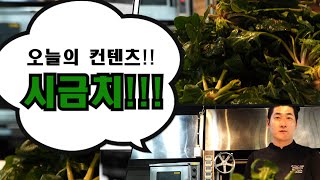 시금치 요리의 모든것!! [spinach] 1편