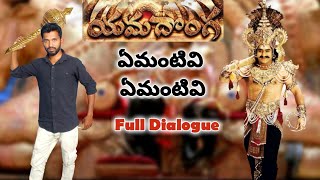 ఏమంటివి ఏమంటివి | Yamadonga Movie Interval Dialogue | @jrNTRofficial @NTRARTSOFFICIAL | By vunta entertainment