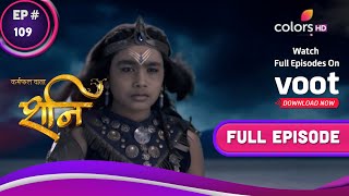 Shani | शनि | Ep. 109 | Shani Loses His Powers | शनि ने खोयी अपनी शक्तियां