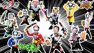 仮面ライダーギーツとドンブラザーズになりきり変身だ！仮面ライダーとスーパー戦隊が力を合わせて一緒に戦うぞ！