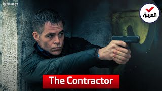 On Demand | مهمة بسيطة تنقلب إلى مطاردة في  The Contractor