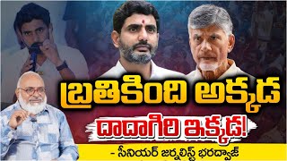 Journalist Bharadwaja About Nara Lokesh | Chandrababu | Pawan Kalyan Political Drama | RED TV FOCUS