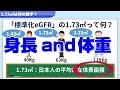 薬剤師が間違えたら超危険！２つのgfrで腎臓を学ぶ！