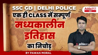SSC GD 2022 | Delhi Police | सम्पूर्ण मध्यकालीन इतिहास | Complete Medieval History