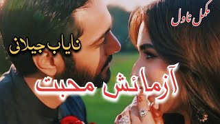 Rude Hero|Cousin Marriage|Complete Urdu Novel|Romantic Urdu Novel #romantic #urdunovel #video