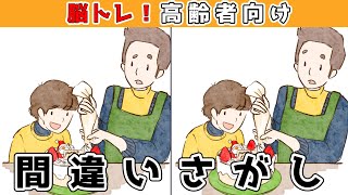 【間違い探しクイズ】難しいけど面白い！3つの間違いを探そう【找出不同之处 】【Find the difference 】【ค้นหาความแตกต่าง 】【अंतर पाता करें 】