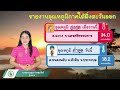 พยากรณ์อากาศสำหรับภาคใต้ฝั่งตะวันออก ประจำวันอังคารที่ 24 มกราคม พ.ศ. 2566