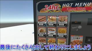 【VRCギミック】ホットスナック自動販売機　プロモーション