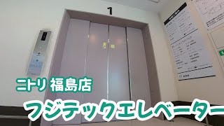 【エレベーター動画】ニトリ福島店 フジテックエレベーター