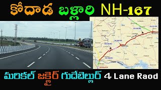 Kodad Ballari Highway 167  || Marikal Jaklair Gudebellur 4 Lane Raod || కోదాడ్ బళ్లారి హైవే 167