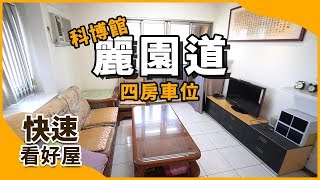 非頂樓超高樓層【麗園道】│台中北區│4房車位│828萬│好屋即時報