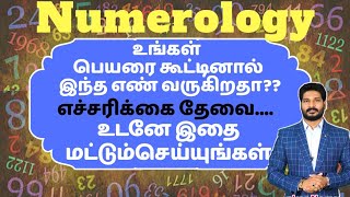 உங்கள்  பெயரை கூட்டினால்  இந்த எண் வருகிறதா?- Numerology- உடனே இதை மட்டும்செய்யுங்கள்