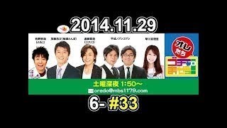 オレたちゴチャ・まぜっ！～集まれヤンヤン～ 2014年11月29日 【無理問答トーナメント】【ゴチャ6-33】