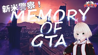 【GTA5】メモグラ！新米警察です！！七日目【RP】