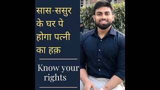 Wife’s right to residence at father/mother-in-law’s house | Right to residence.