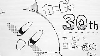 カービィ と コピー能力たち (カービィ 30周年記念) 【kirby】【30th】【うごメモ】【Flipnote】