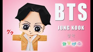 【折り紙】BTS・グク（JUNG KOOK・정국）の作り方　origami