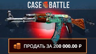 ЗАКИНУЛ 1000Р И ВЫВЕЛ ЭТОТ АК47 НА CASEBATTLE?! НАШЁЛ БАГ?!