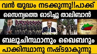 പാകിസ്ഥാൻ മൂന്നായി പിളരുന്നു!!😵 പുതിയ രണ്ടു ബാംഗ്ലാദേശുകൾ!! Pakistan latest news #india #modi