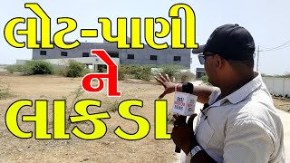 Live | ખજૂદ્રા લોટ પાણી ને લાકડા 🤪 | KHAJUDRA | UNA | BJP | GUJARAT | Lot Pani Ne Lakada | Vikas |