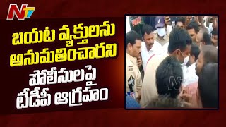 TDP Activists Argue With Police over Nonlocal YCP Activists | Kamalapuram Municipal Polls | Ntv