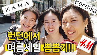 [🇬🇧런던여름세일] 락다운 끝!! 런던 여름세일 뽕뽑는 법!! 🛍| 영국쇼핑 | 런던 브이로그 | London Summer Sale Shopping Tips!!