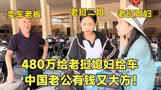 花480万给老挝媳妇买车，老挝全村人来围观！直夸中国老公真有钱【老挝七号先生】