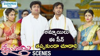 Tejaswi Madivada & Kruthika Cheated | Rojulu Marayi Telugu Movie Scenes | Parvatheesam | Maruthi