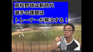 【選手を育成するにはトレーナーの分析が必要だ】