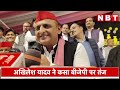 bjp सांसदों को akhilesh yadav ने बोल दिया ड्रामेबाज कहा वो सिर्फ डरा कर रखना चाहते हैं nbt