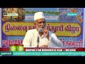 பெருமானார் ஸல்லல்லாஹு அலைஹி வஸல்லம் எல்லா காலகட்டத்திலும் நம்மோடு இருக்கிறார்கள்.