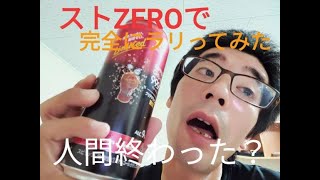 【現実逃避】ストロング系飲料を飲み続けた男の末路【廃人か脳死】