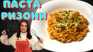 Kак Приготовить Пасту Ризони - Orzo pasta