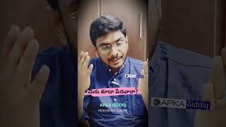 మీరు కూడా పేదవారా? #areyoualsopoor #poverty #godgifts #motivational #trendingreels #apkasiddiq