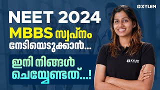 NEET 2024 : MBBS സ്വപ്നം നേടിയെടുക്കാൻ ഇനി നിങ്ങൾ ചെയ്യേണ്ടത്! | Xylem NEET