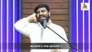 உம் நாமம் தேனிலும் மதுரமைய்யா | Um Naamam Thenilum - GGM 2021 | Pr. Benz