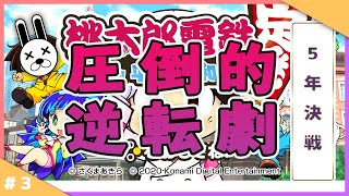 【桃鉄】意地とプライドの5年決戦#3【3人実況】　～大どんでん返しの1年宇都宮で彼は笑う～